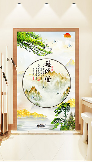 福满堂迎客松山水画新中式玄关背景