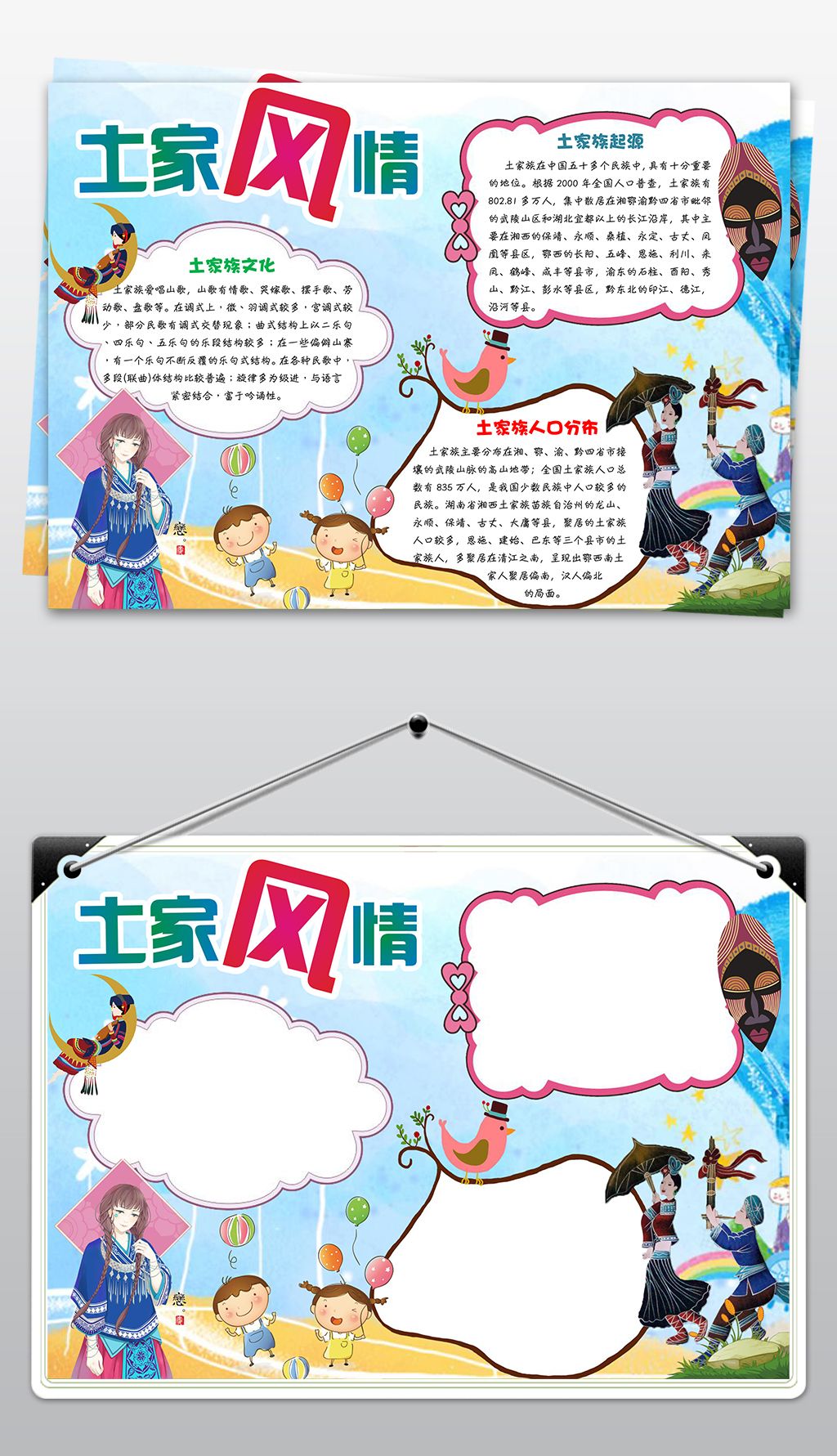 土家族文化土家风情小报手抄报下载