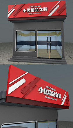 宾馆门头设计效果图|红色高档通用女装男装服装店门头设计模板