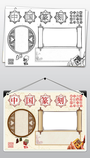 篆刻传统文化黑白线描涂色小报下载-编号19008958-艺术手抄报-我图网
