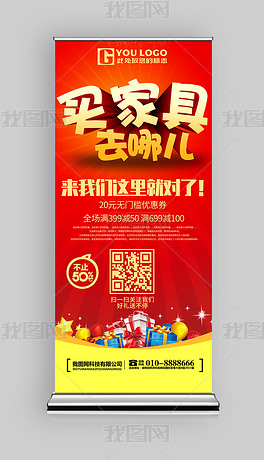 买家具找我们易拉宝模板设计