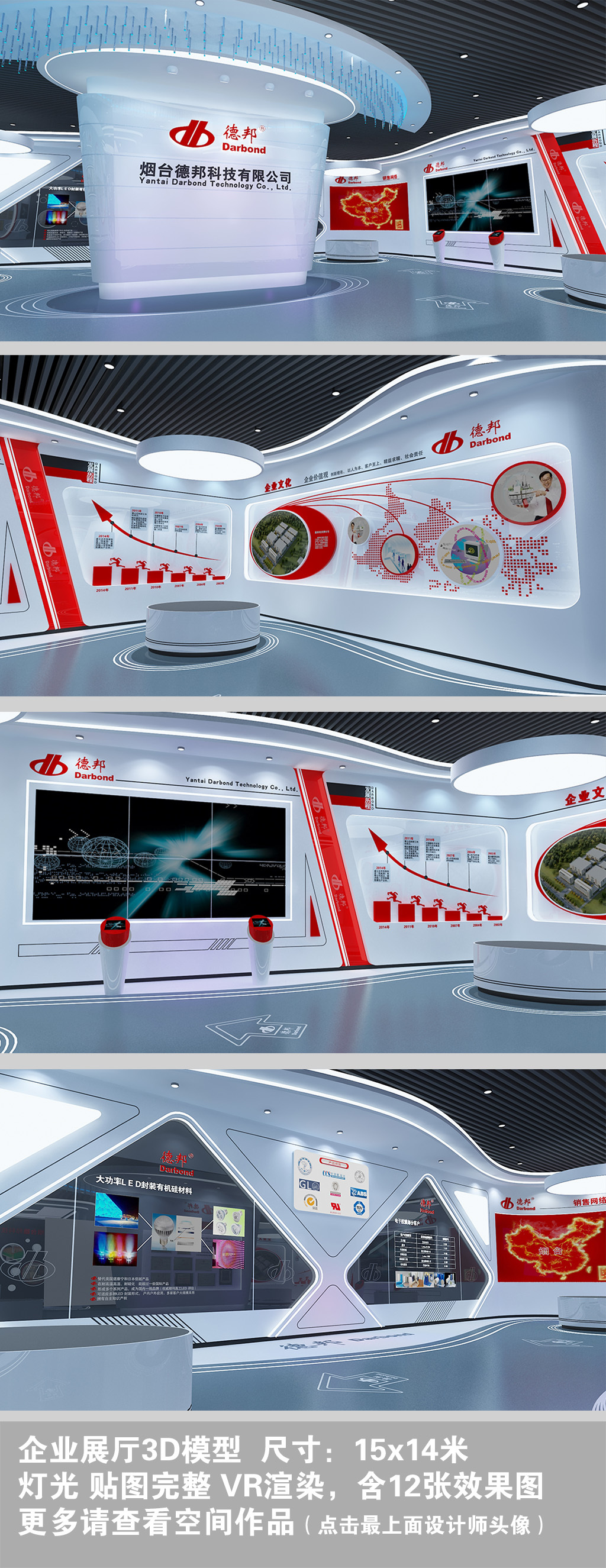 原创科技企业展馆展厅设计3D模型-版权可商用