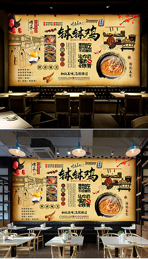 复古怀旧四川钵钵鸡美食餐厅工装背景墙