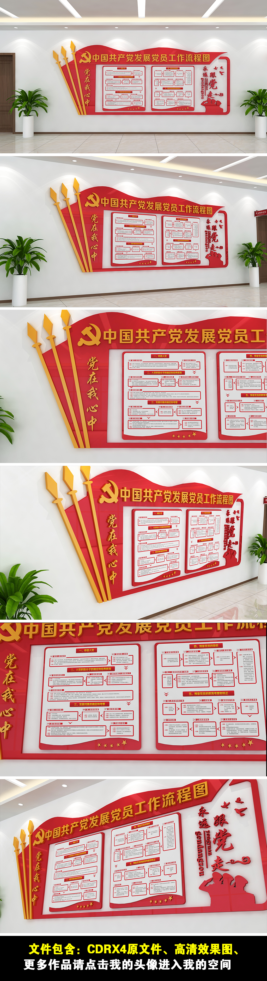 大气中国共产党发展党员流程文化墙入党流程