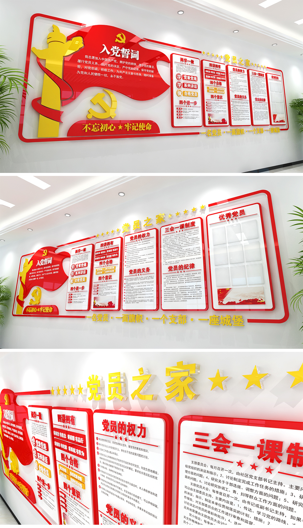 原创红旗造型党员之家文化墙入党誓词两学一做四讲四有文化墙十九大不忘初心全套党建文化墙