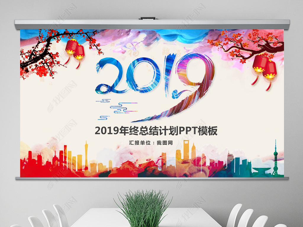 2019ϲƻչܽppt