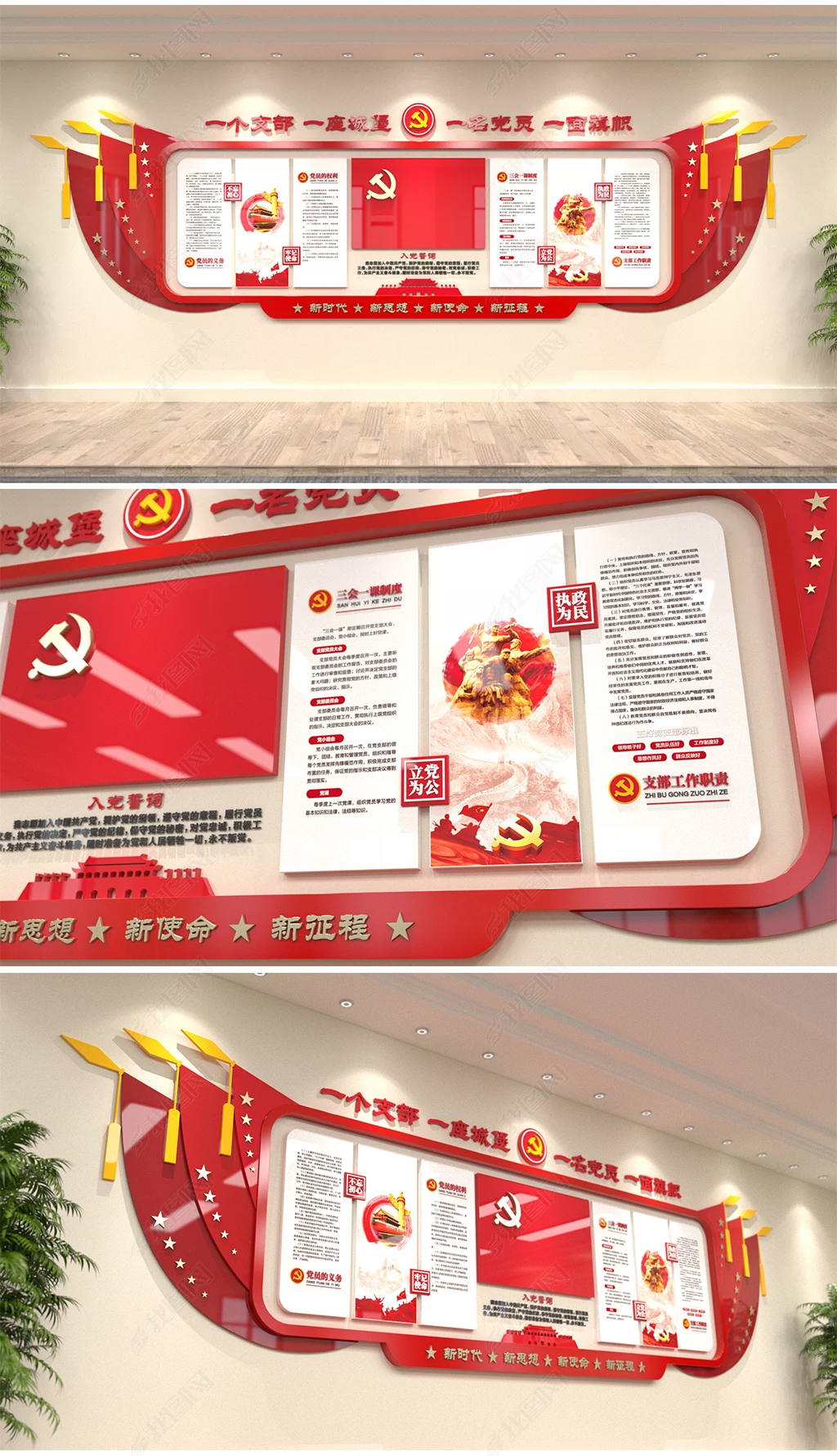 红色帷幕党建文化墙党建形象墙标准党旗宣誓墙权利义务党员活动室