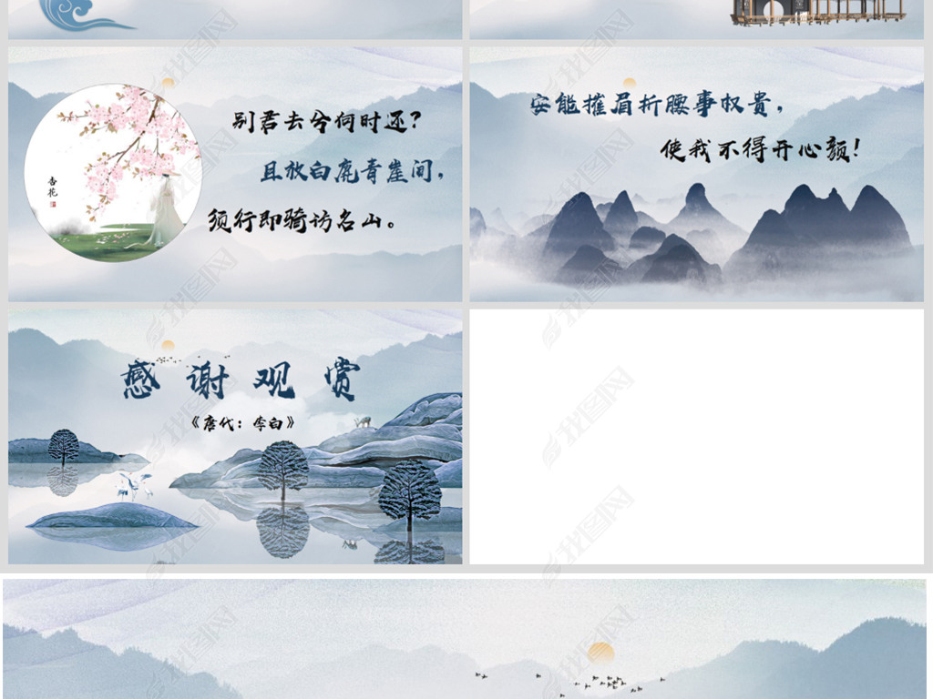 李白梦游天姥吟留别PPT诗朗诵动态幻灯片