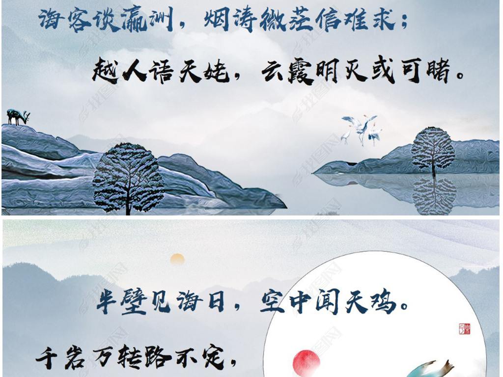 李白梦游天姥吟留别PPT诗朗诵动态幻灯片