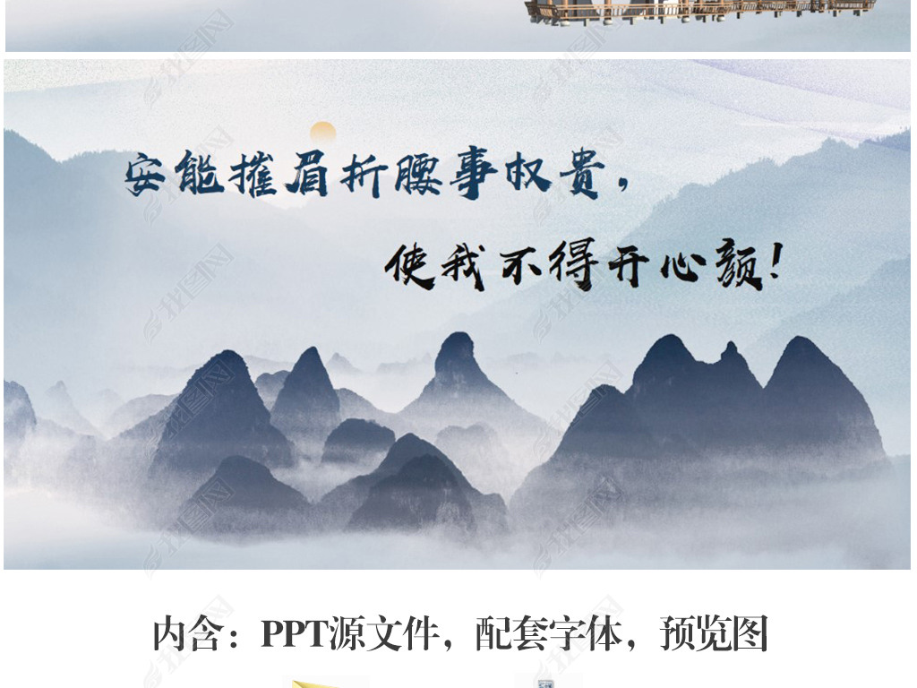 李白梦游天姥吟留别PPT诗朗诵动态幻灯片