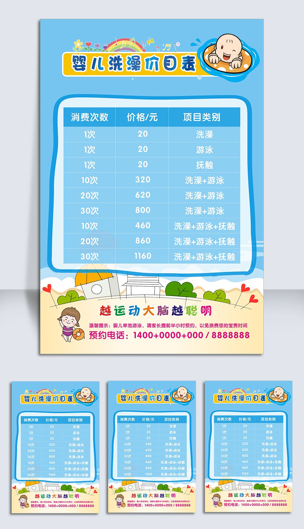 原创蓝色背景时尚婴儿洗澡游泳价目表价格表版权可商用