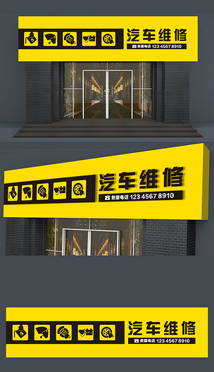 简单大气汽车维修4s店门头招牌设计下载-编号19015031-汽修门头-我