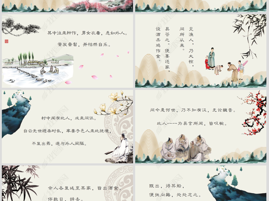 陶渊明诗歌朗诵桃花源记PPT动态诗词鉴赏