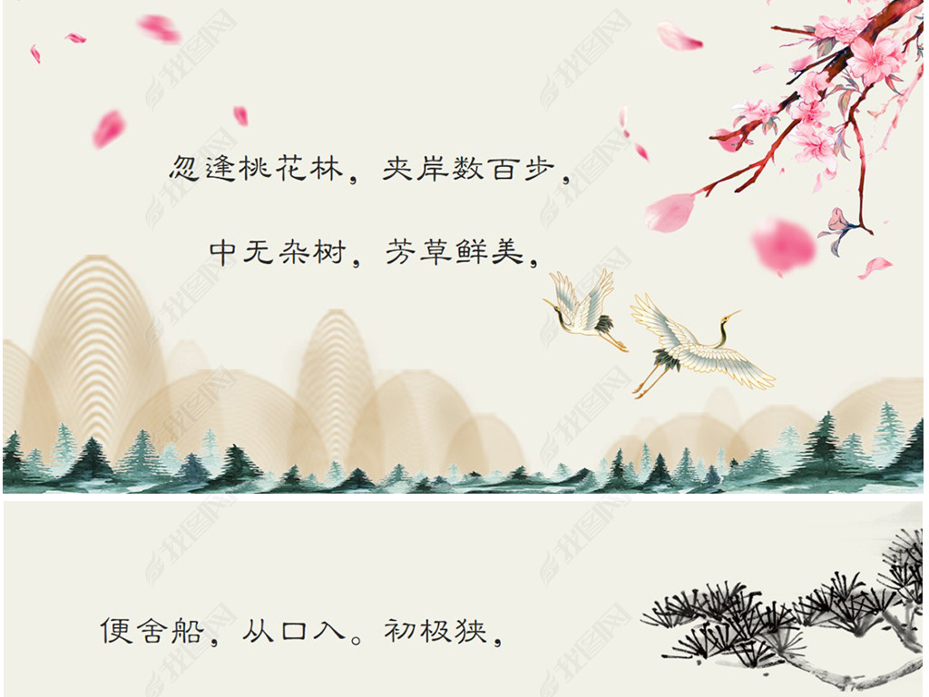 陶渊明诗歌朗诵桃花源记PPT动态诗词鉴赏