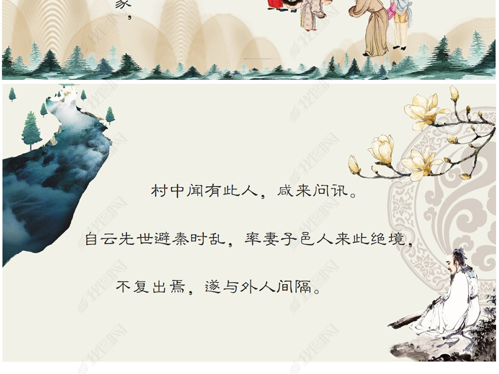 陶渊明诗歌朗诵桃花源记PPT动态诗词鉴赏