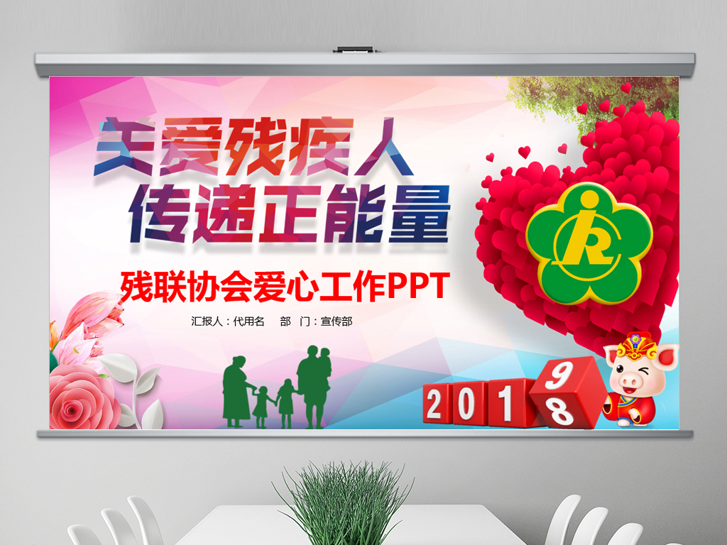 残联协会2019年工作总结计划PPT