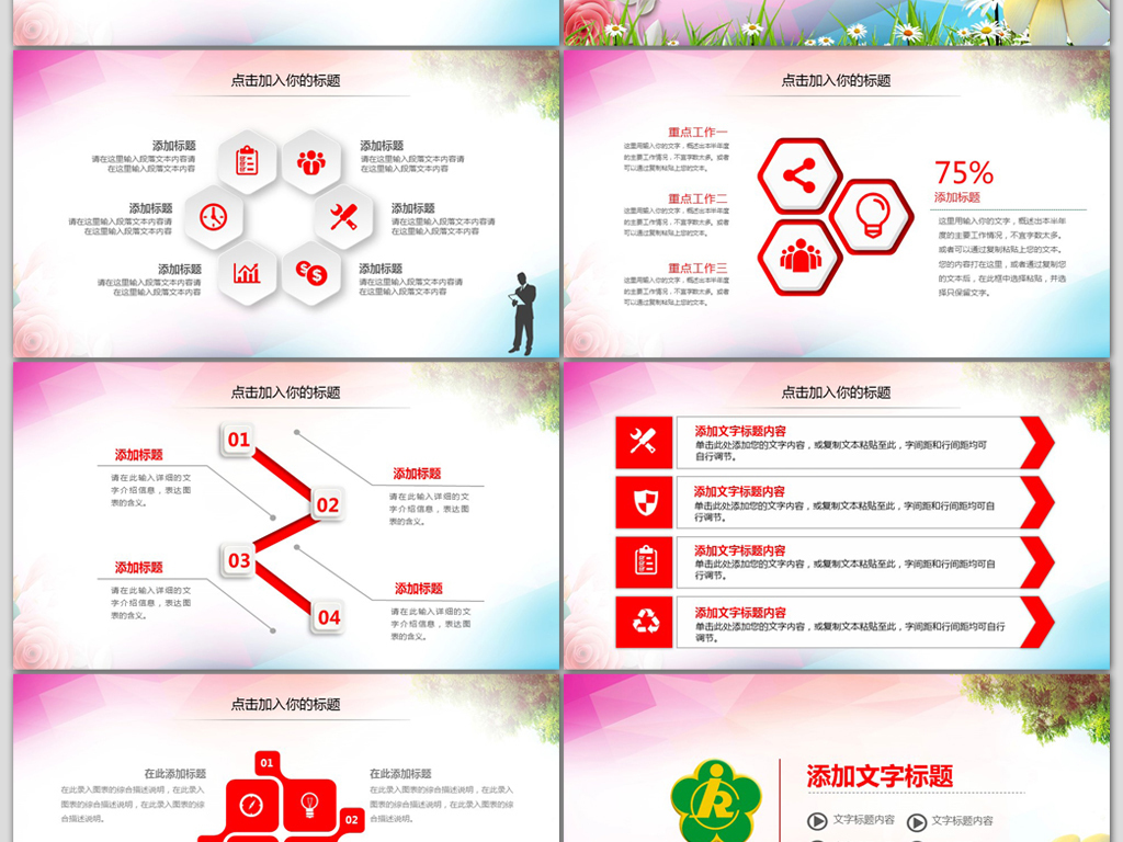 残联协会2019年工作总结计划PPT
