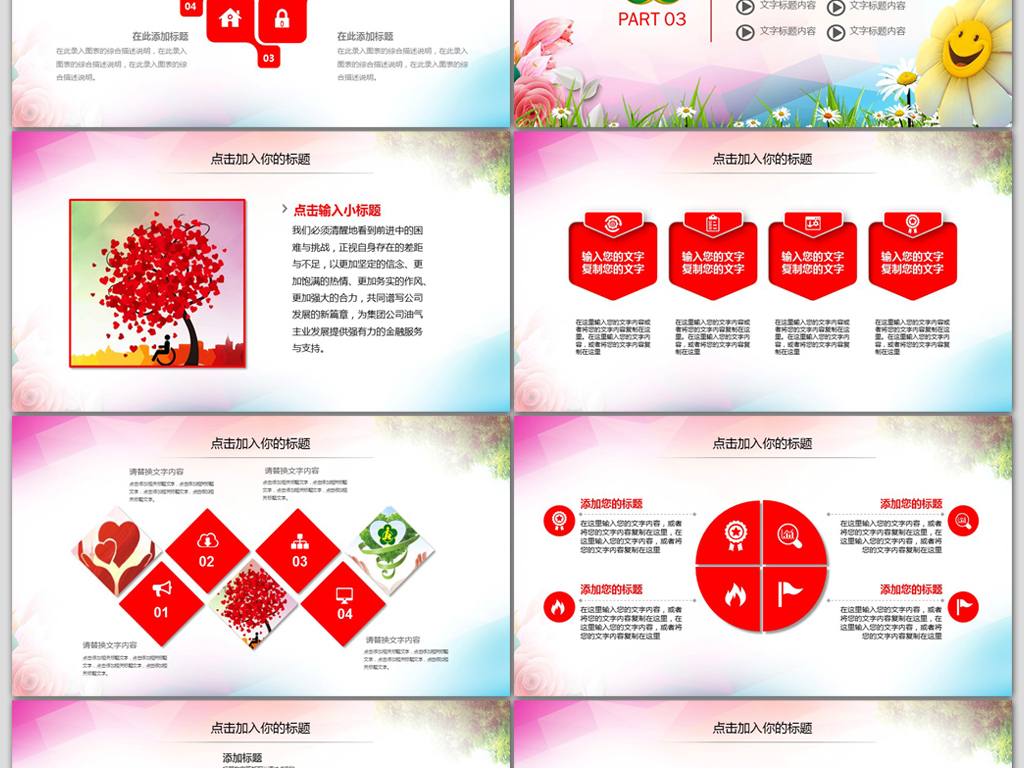 残联协会2019年工作总结计划PPT