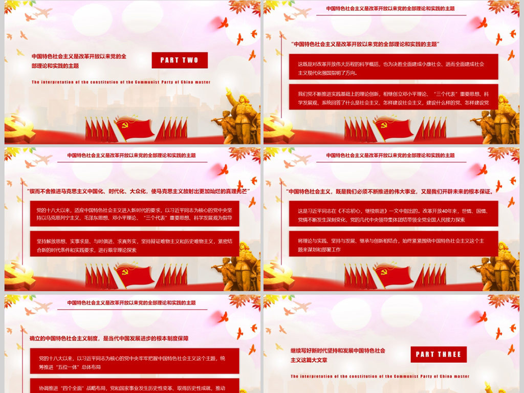 实现中华民族伟大复兴的必由之路PPT模板