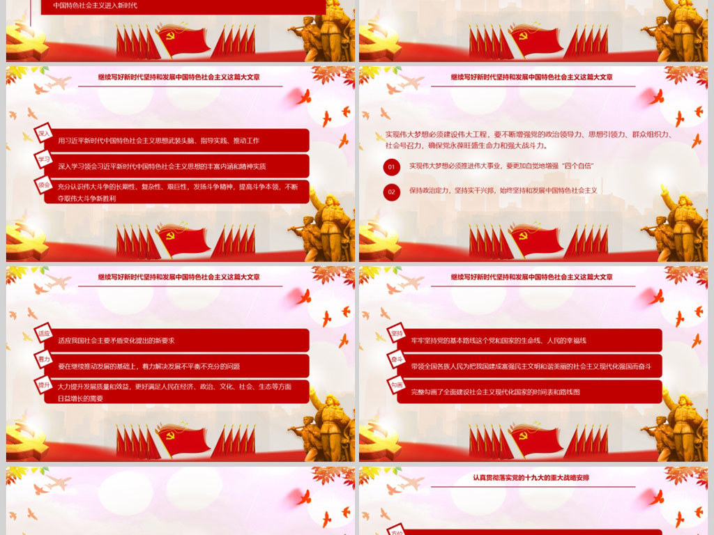 实现中华民族伟大复兴的必由之路PPT模板