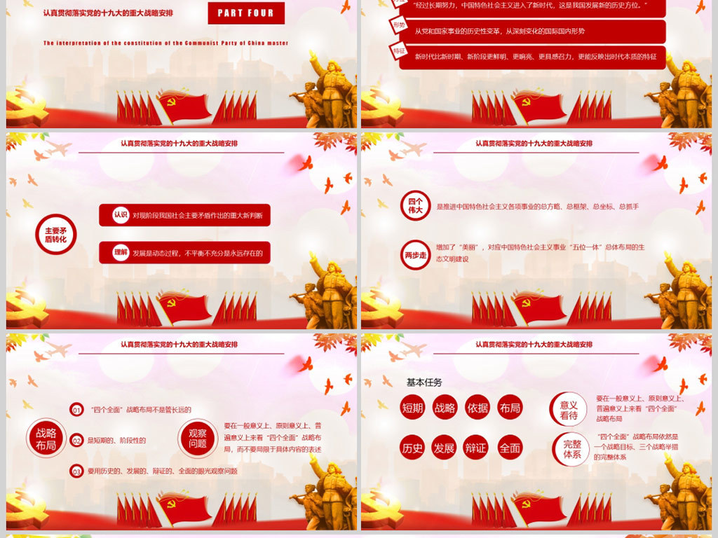 实现中华民族伟大复兴的必由之路PPT模板