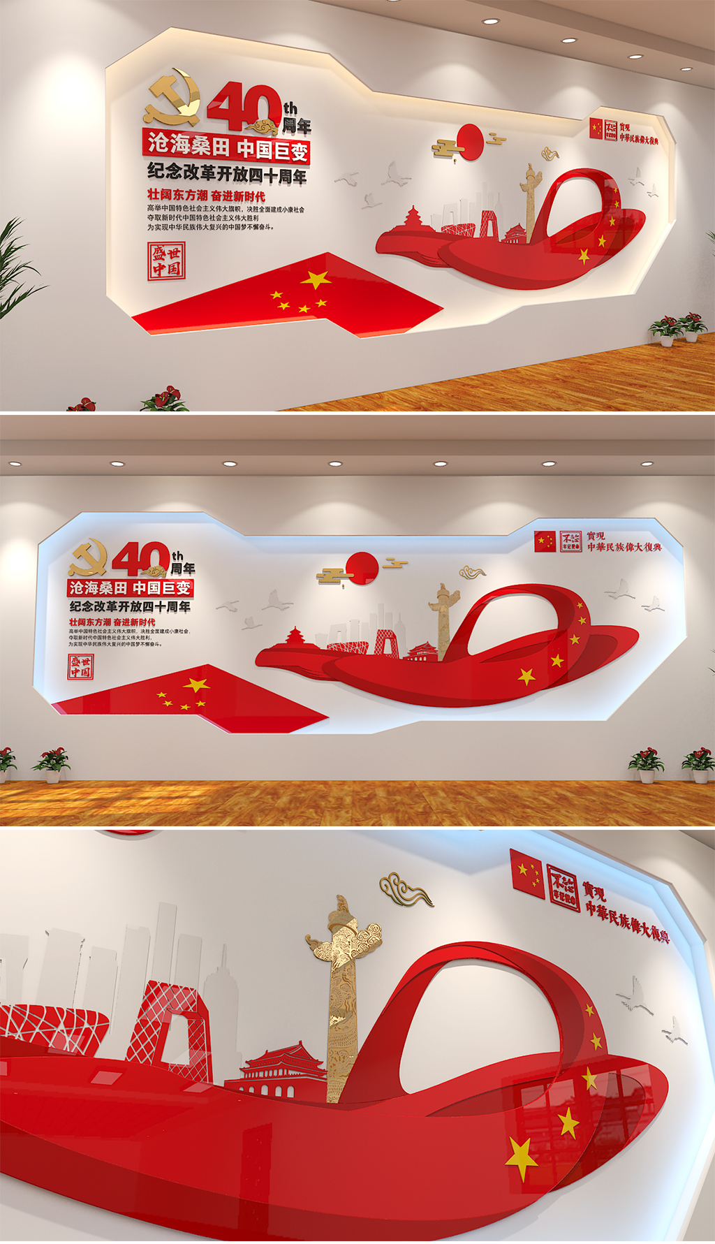 纪念改革开放40周年创意党建文化墙奋进新时代