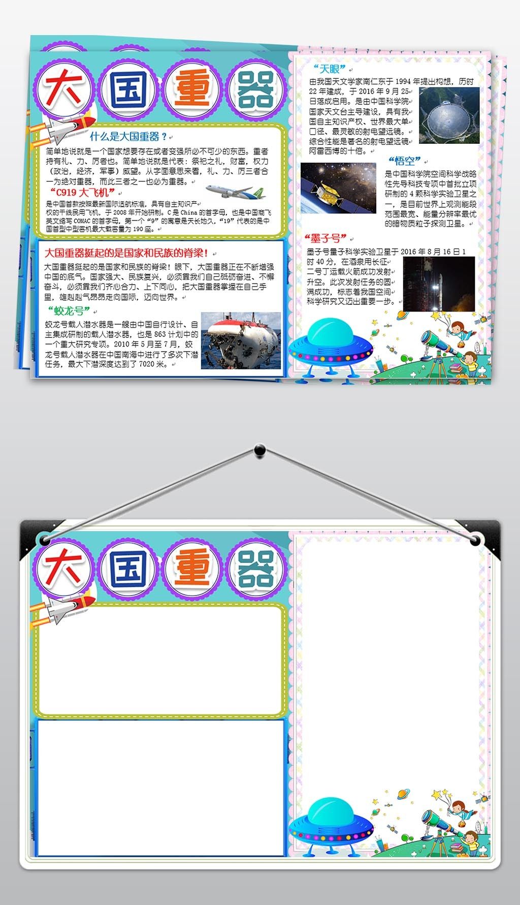 大国重器小报科技航天科学宇宙探秘手抄小报