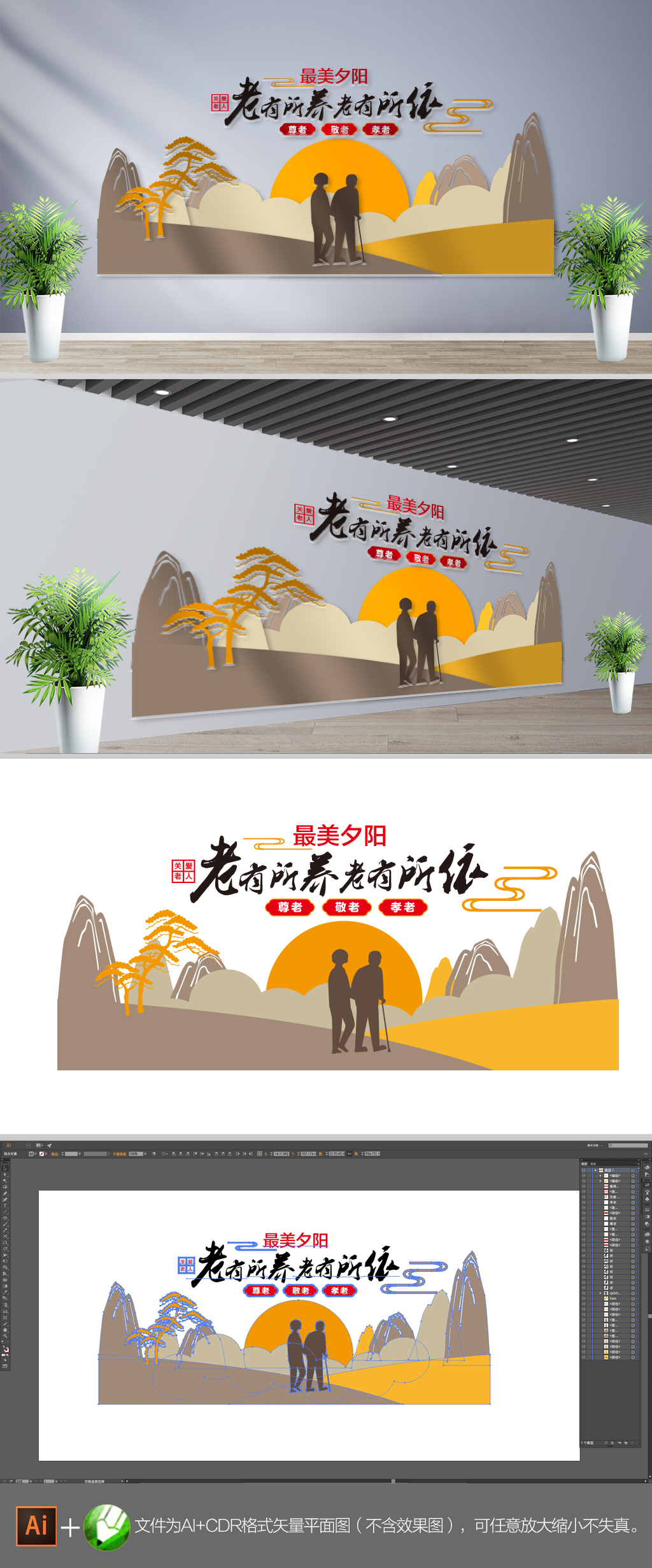 养老院社区公益文化墙