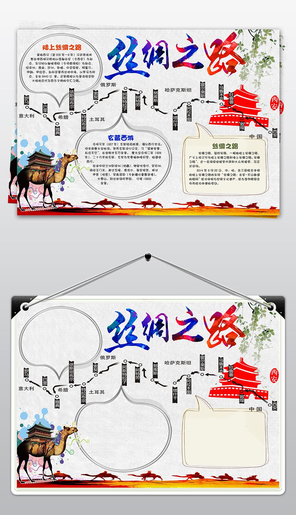 一带一路海上丝绸之路小报手抄报模板下载