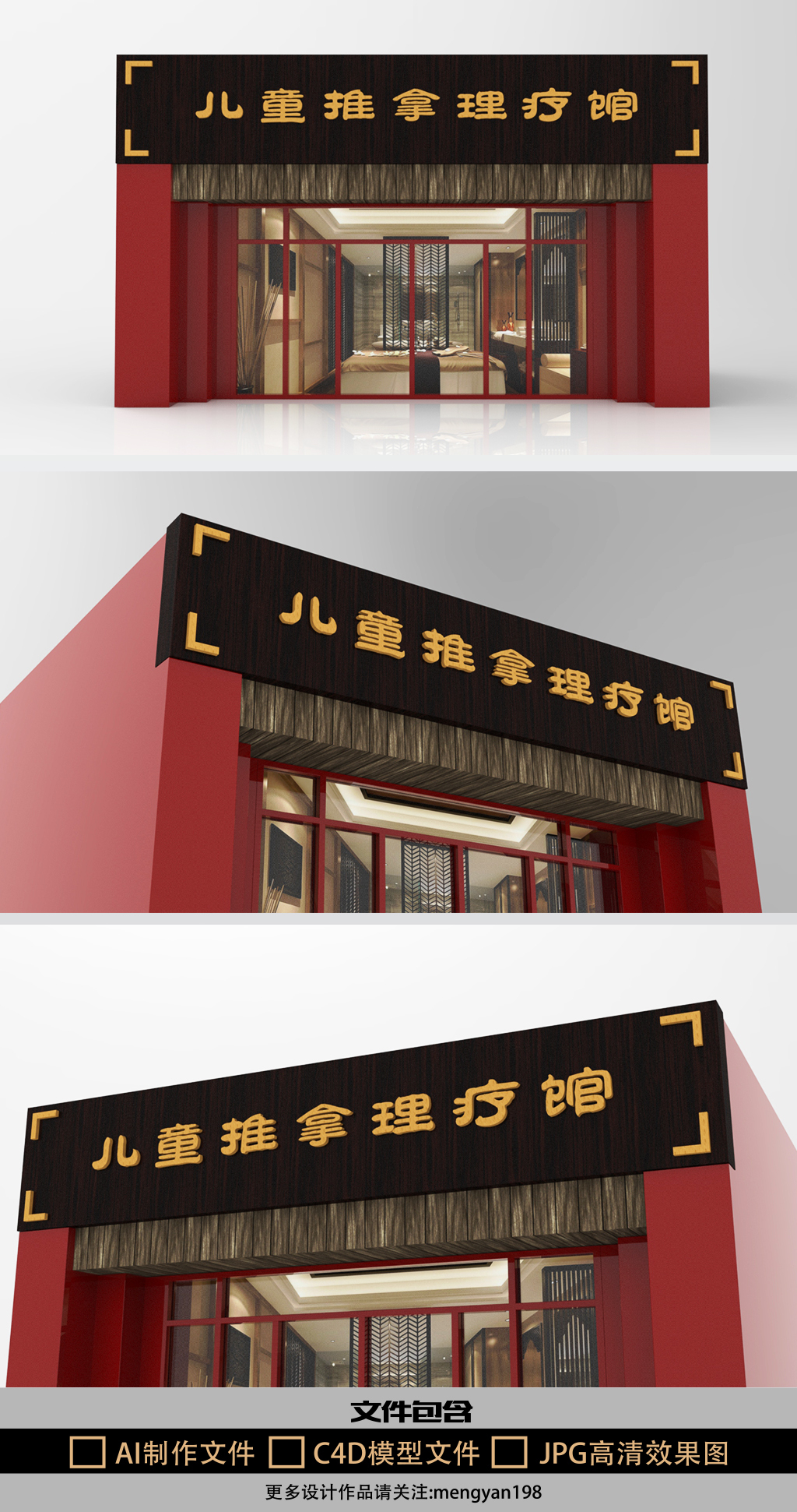 原创儿童推拿理疗馆门头模板-版权可商用