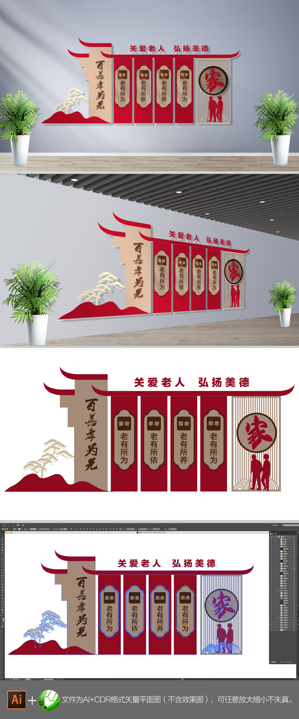 原创百善孝为先养老社区文化墙-版权可商用