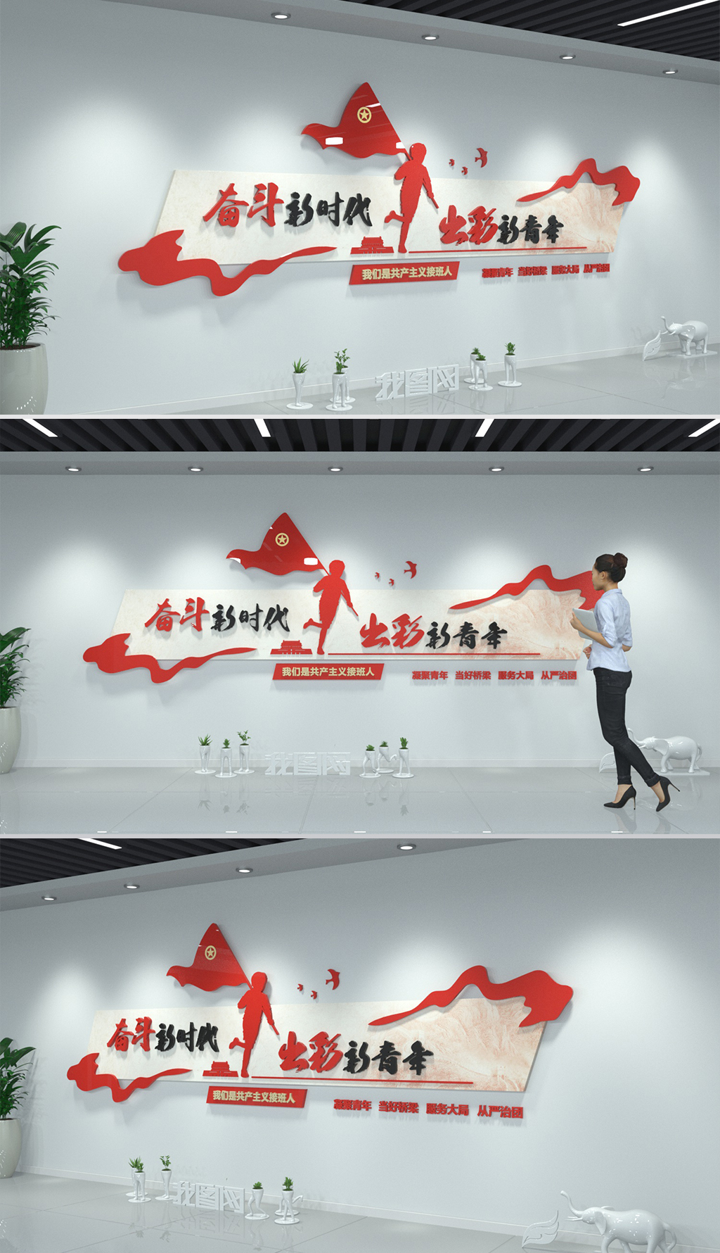 原创中国共青团励志标语党建文化墙