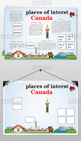 word英文加拿大小报模板素材下载-编号19020277-英语手抄报-我图网