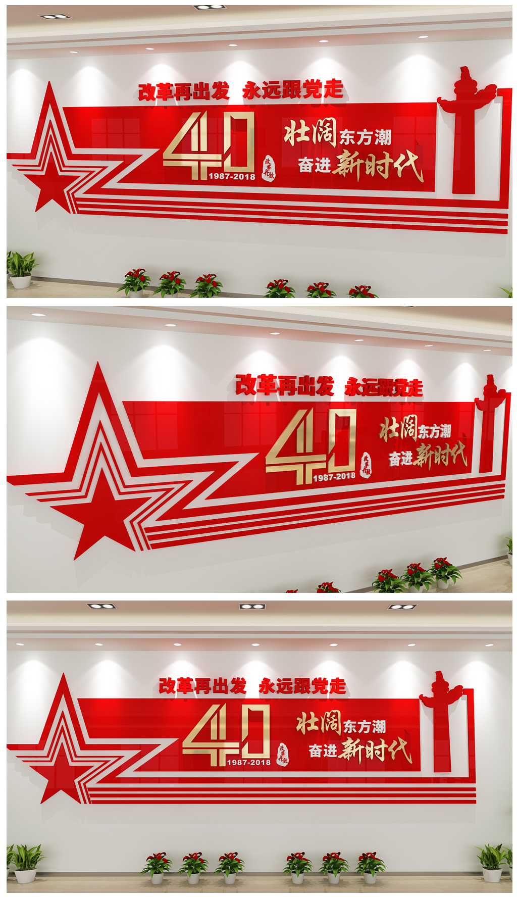 创意改革开放40周年党建标语文化墙