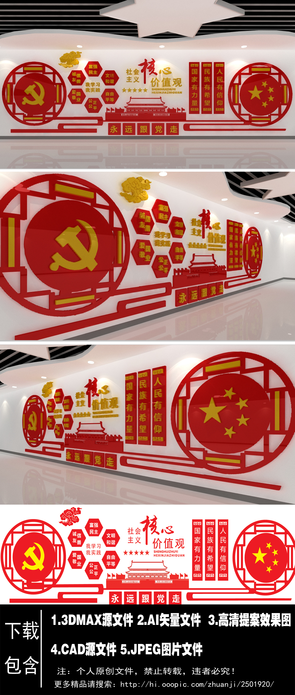 原创形象墙社区3d立体党员活动室