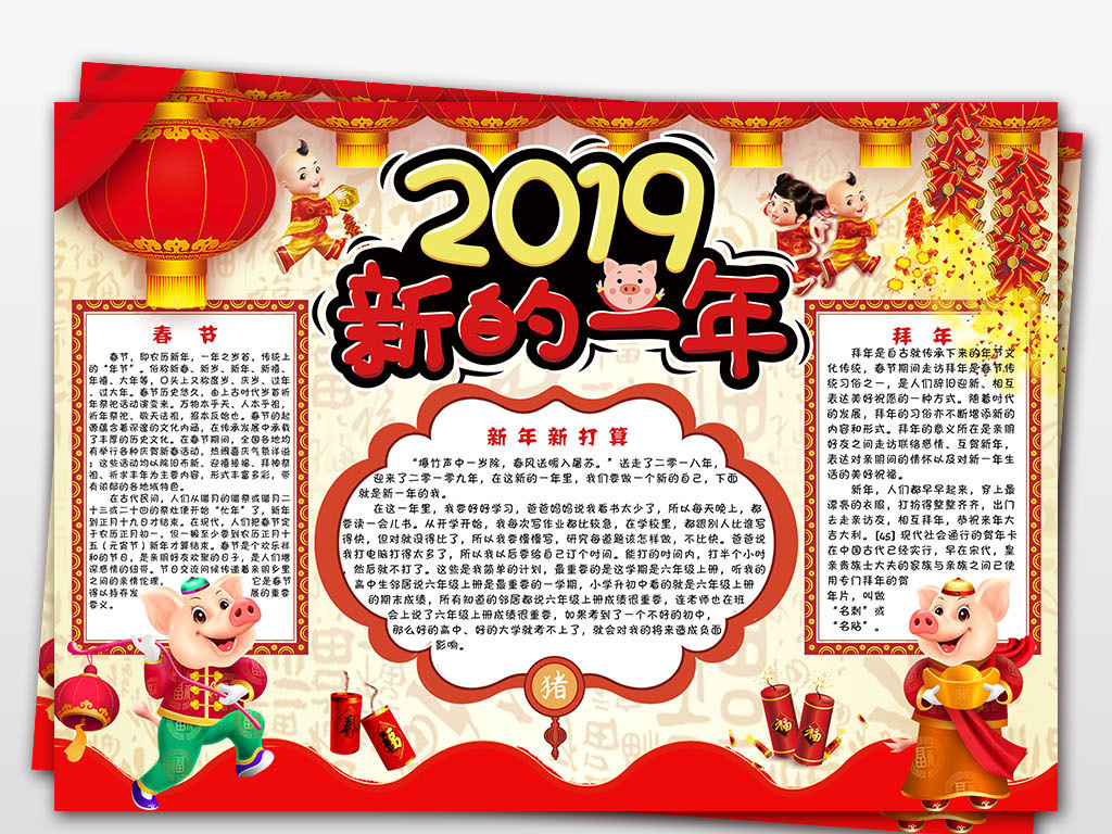 2019猪年春节新年元旦寒假读书电子手抄报