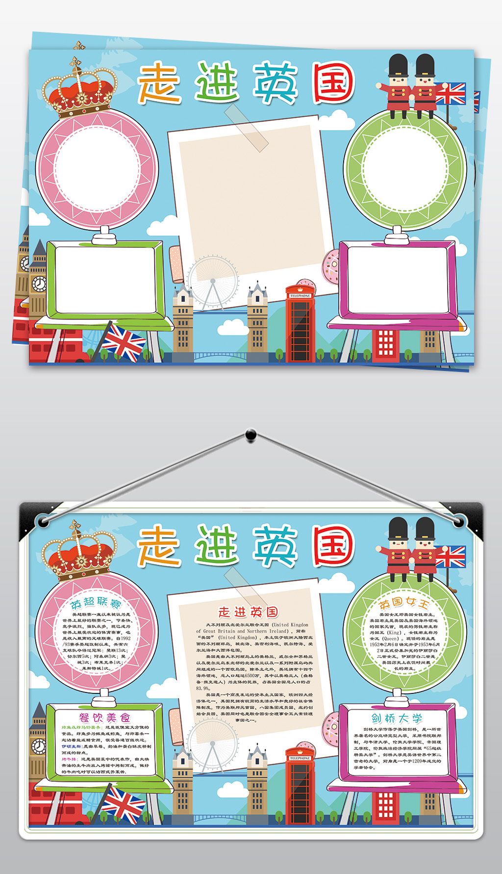 走进英国小报旅游旅行手抄报欧洲电子小报素材
