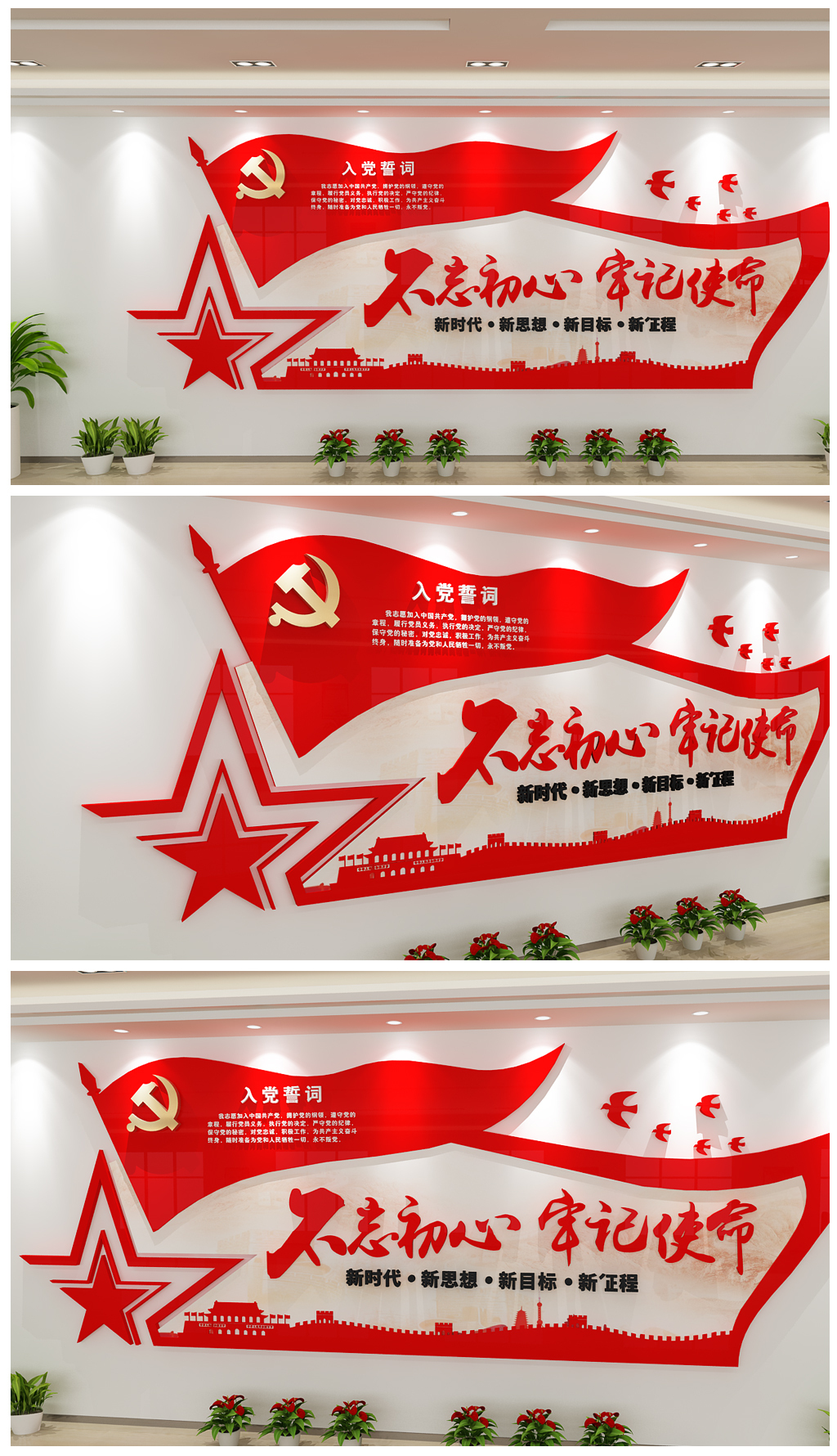 原创3D立体不忘初心永跟党走党建文化墙形象墙