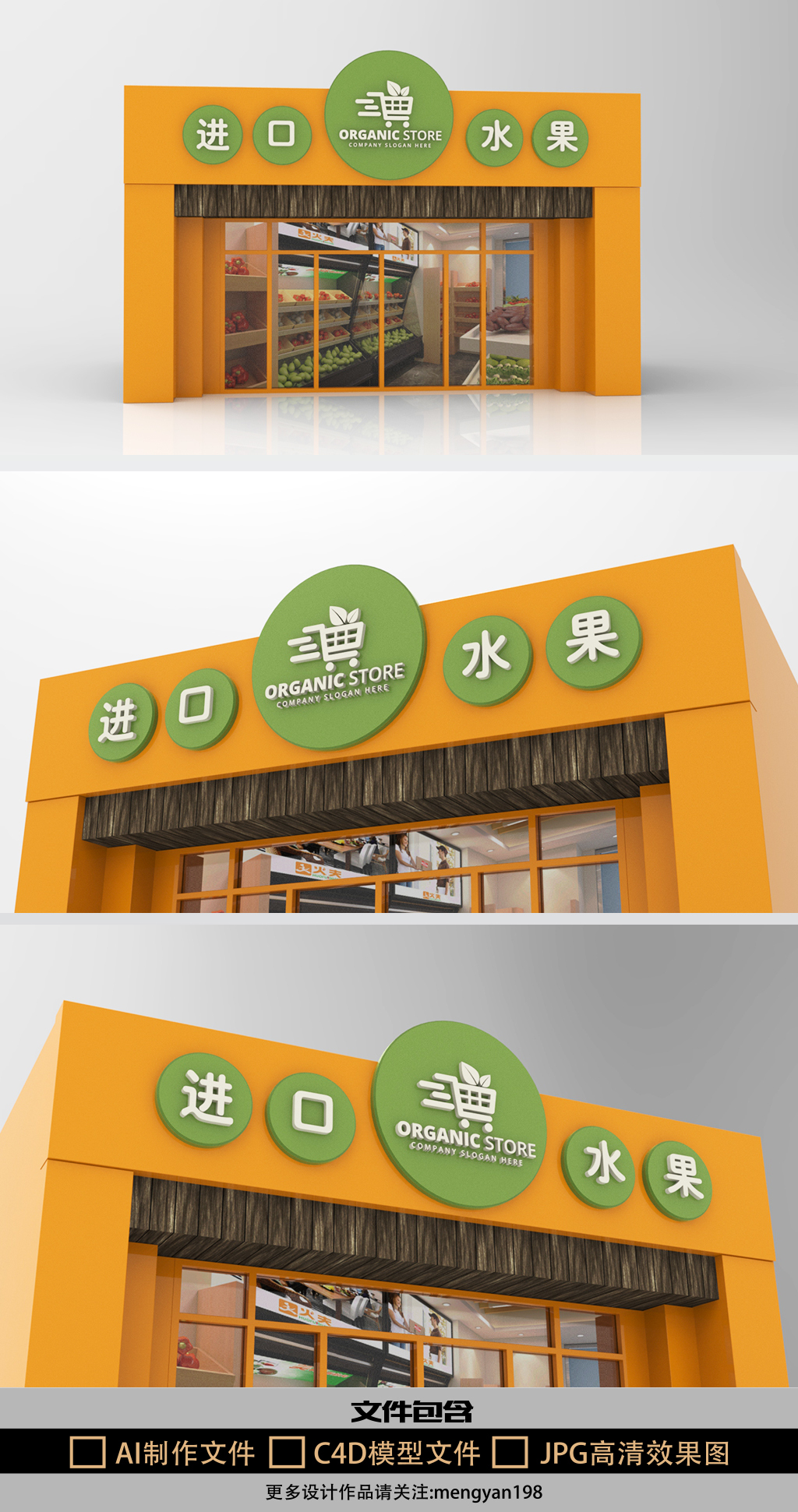 原创进口水果创意橙色门头模板-版权可商用
