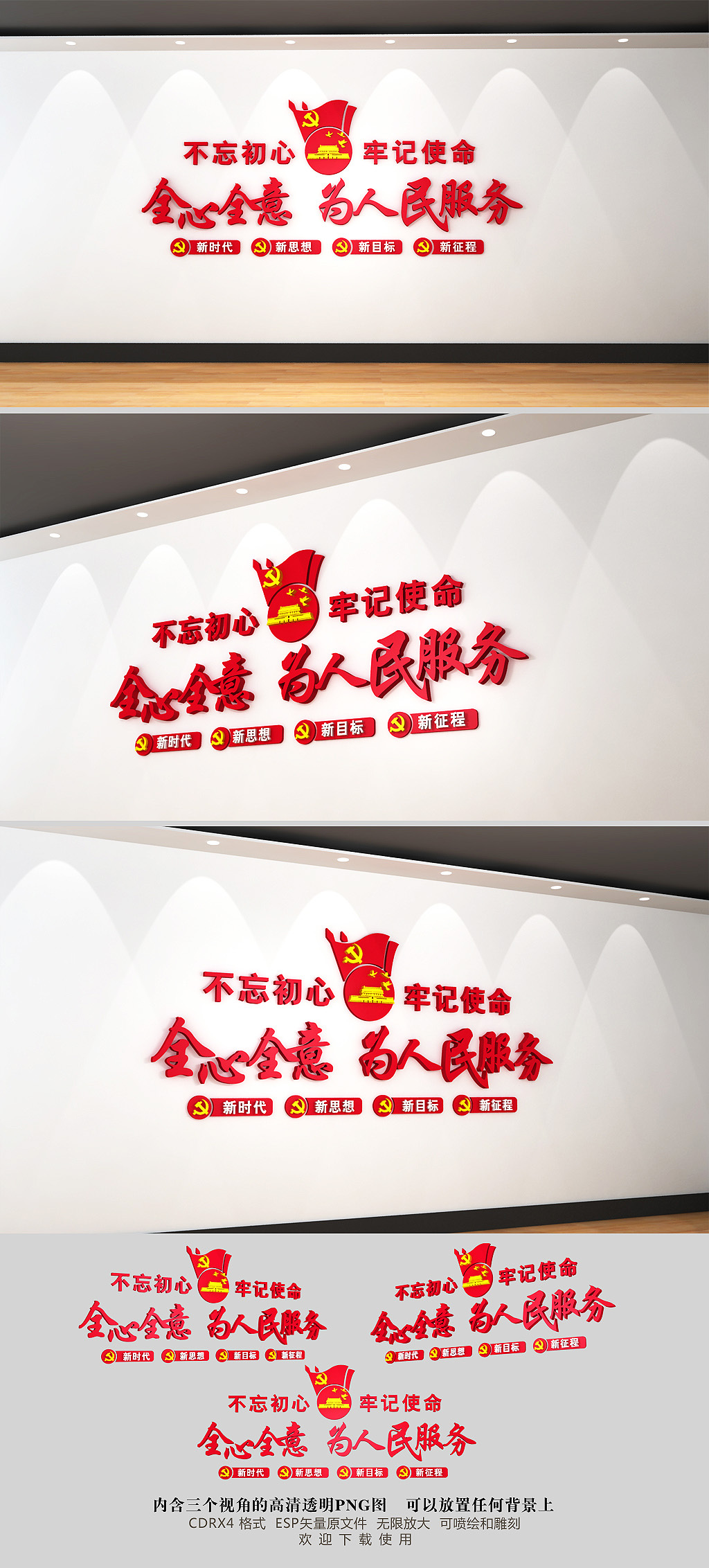 原创红色不忘初心党建文化墙