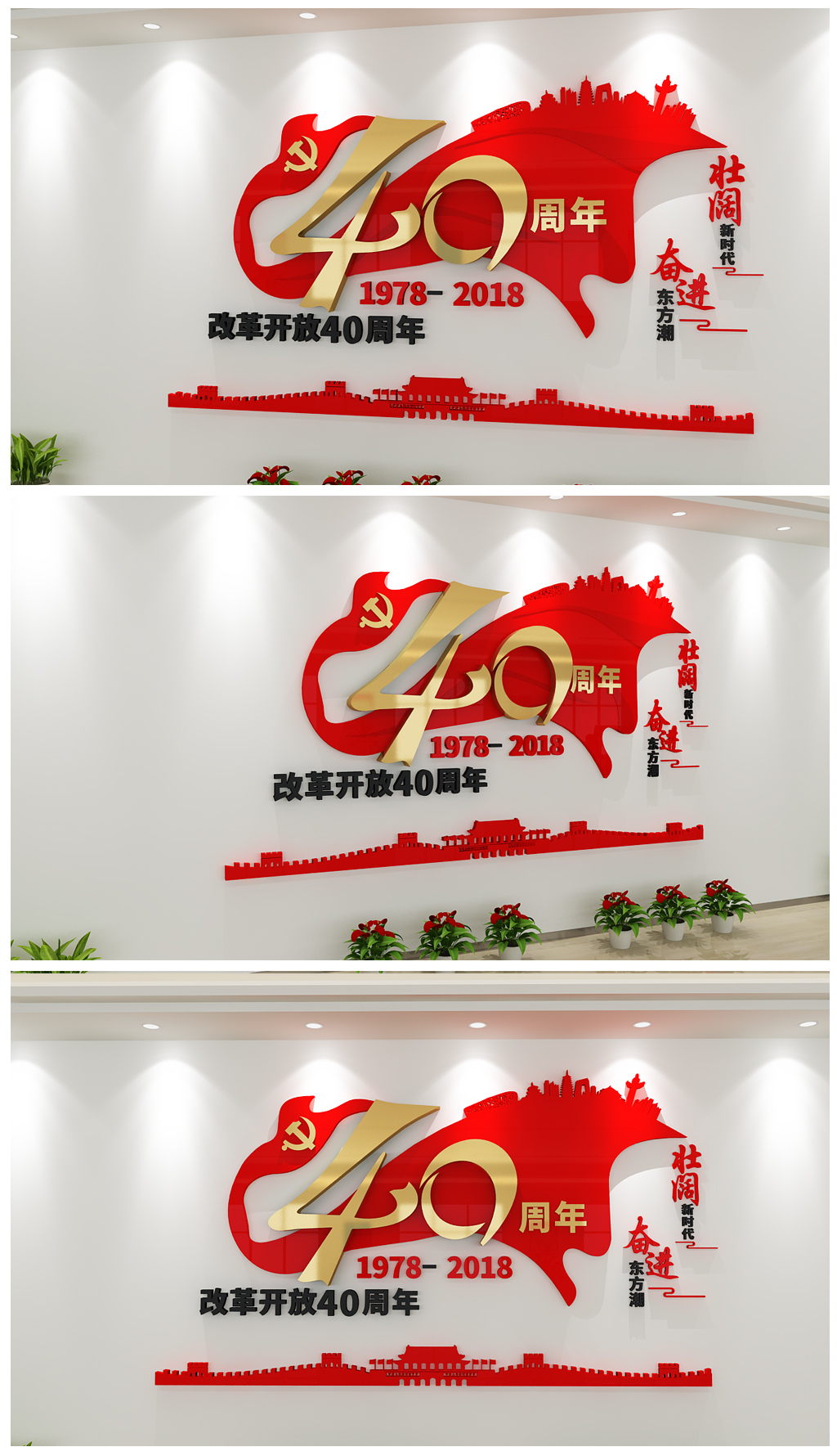 原创旗帜创意改革开放40周年党建标语文化墙