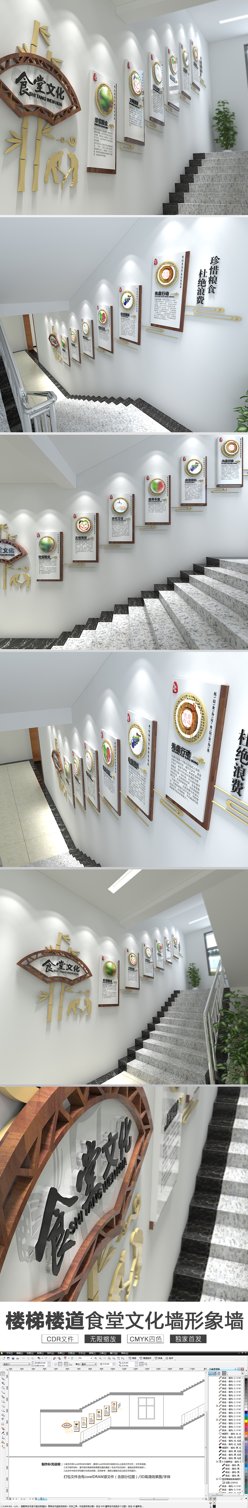 3D木质学校食堂文化墙楼梯楼道文化墙