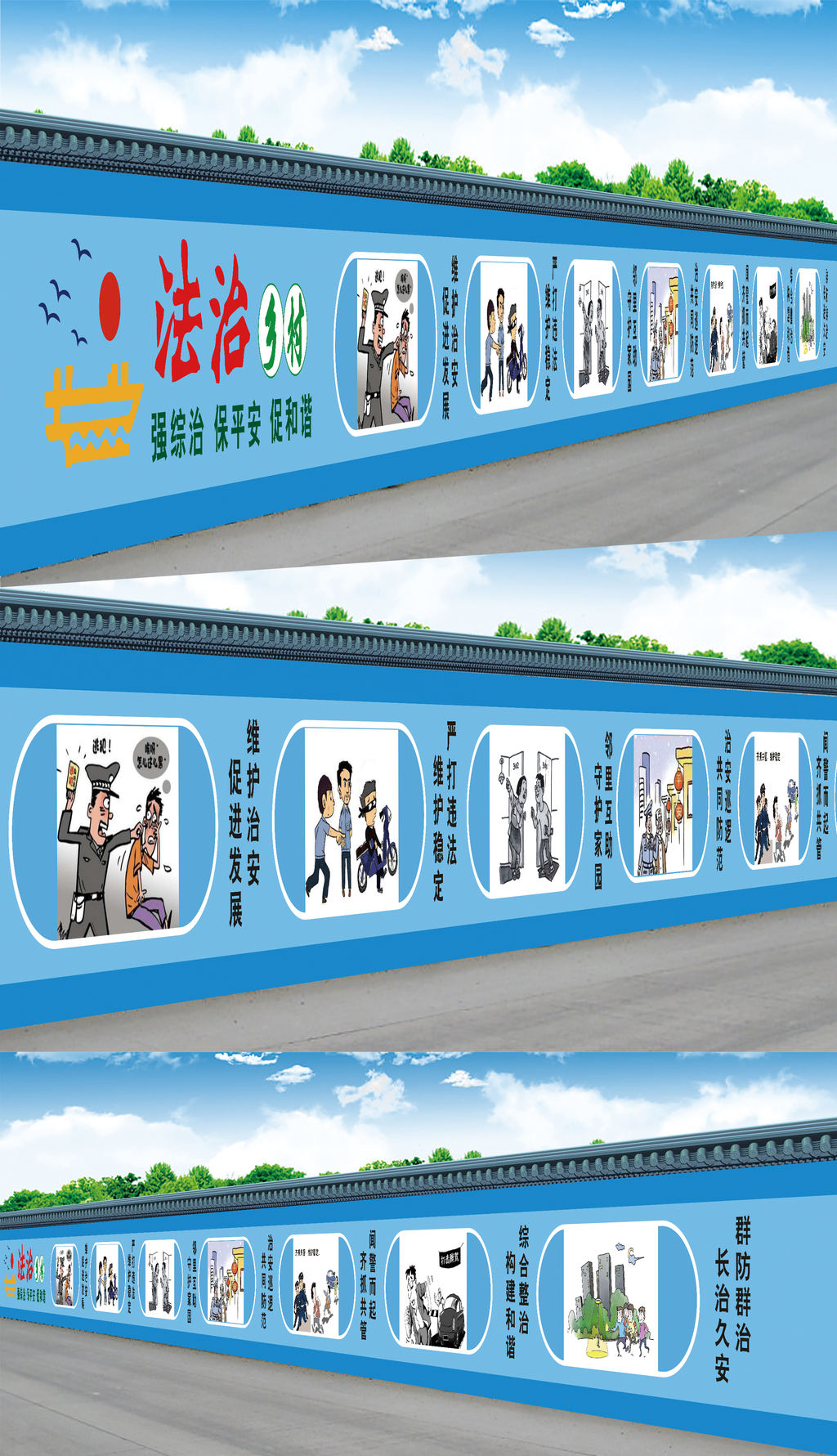原创法治宣传户外新农村围墙墙绘文化素材-版权可商用