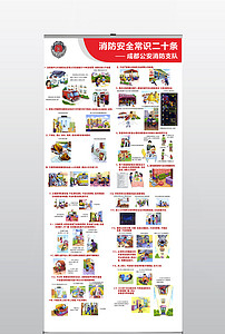常用消防安全常识20条消防图标插画展架图片
