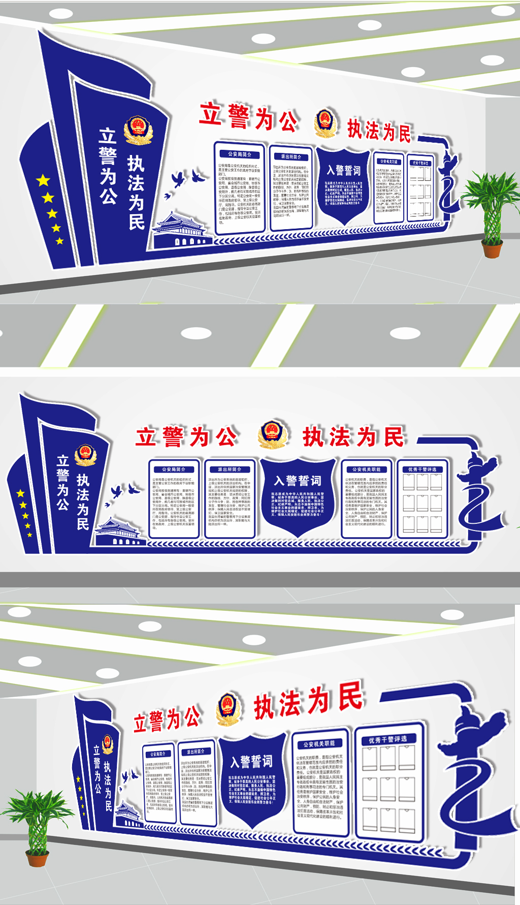 蓝色公安局警察警营文化墙