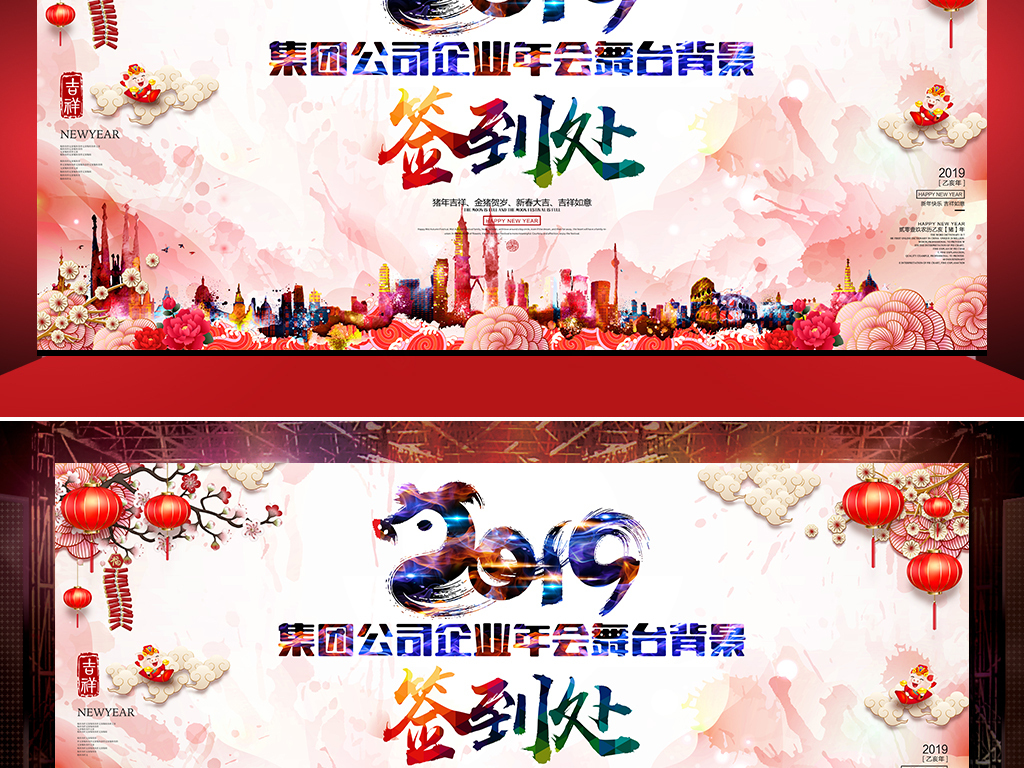 2019豬年年會公司晚會簽到處簽字板背景