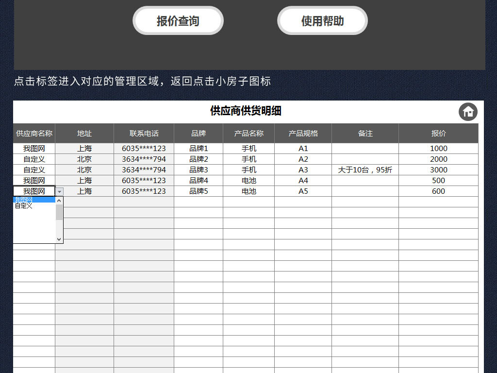 采购供应商报价对比表格模板报价查询系统