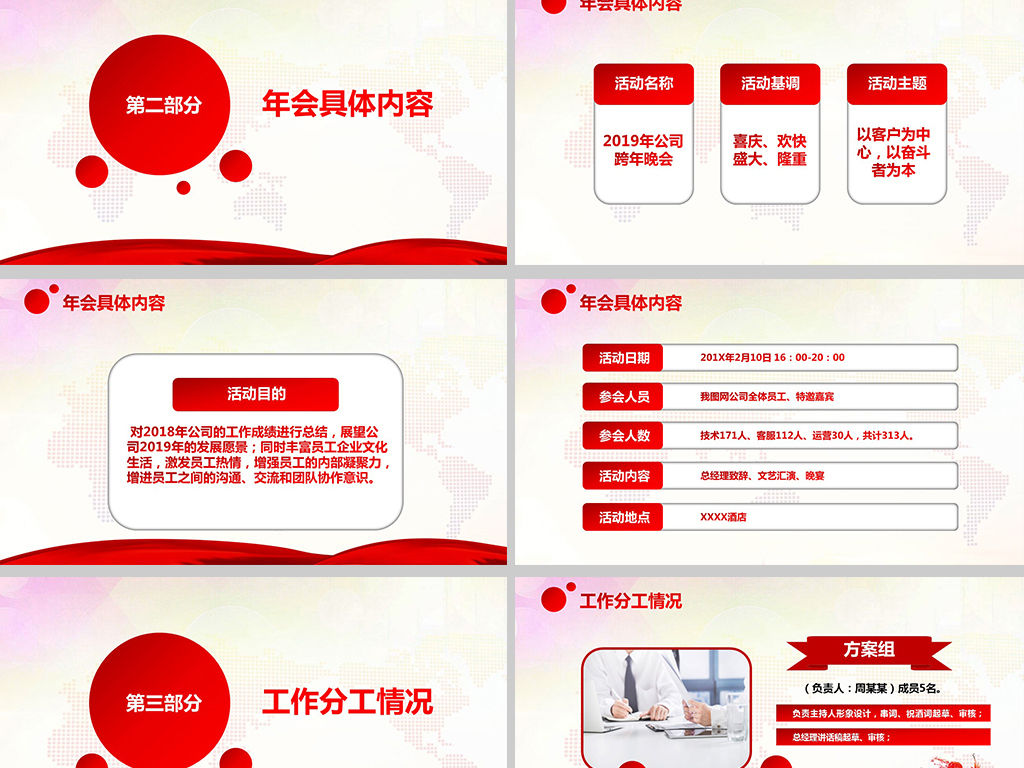 企业公司年会活动营销策划方案计划书PPT