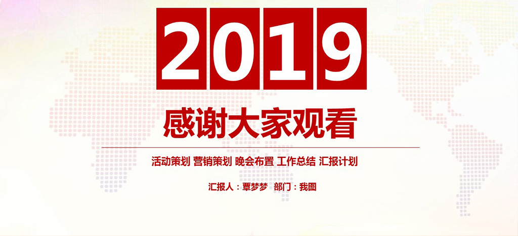企业公司年会活动营销策划方案计划书PPT