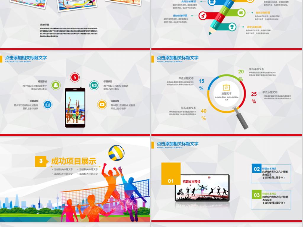 排球比赛排球教学排球协会PPT模板课件